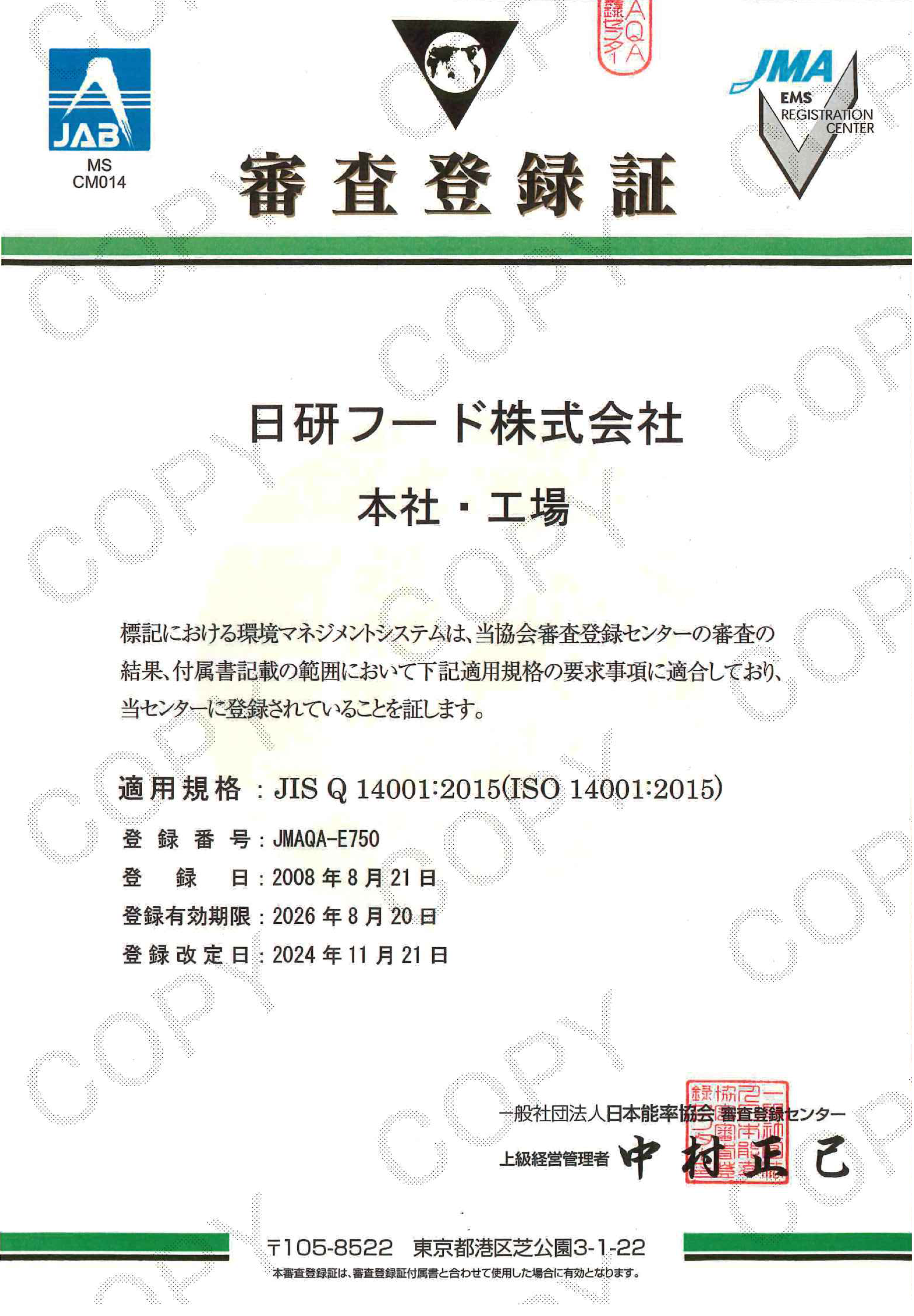 ISO22000・FSSC22000登録