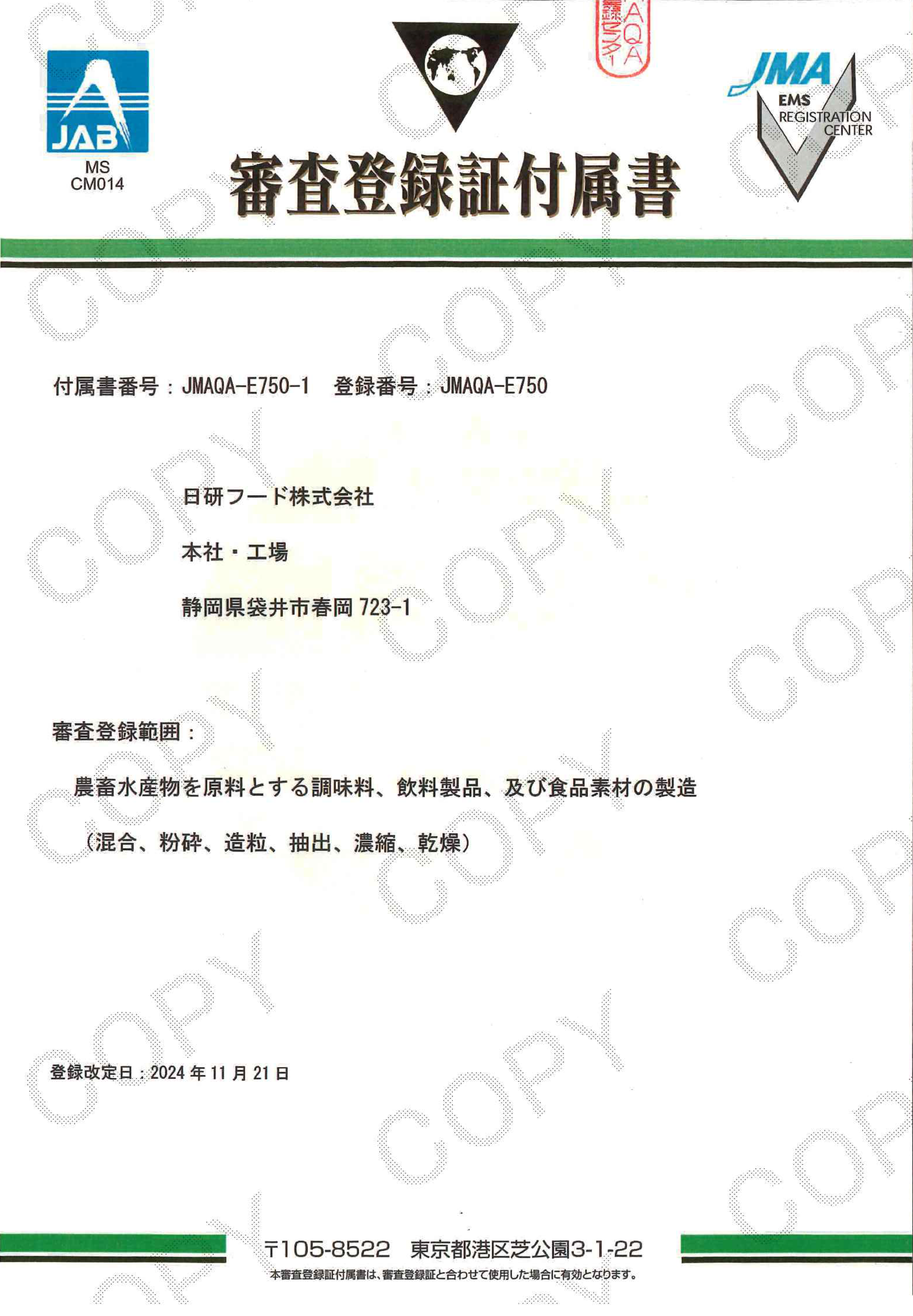 ISO22000・FSSC22000