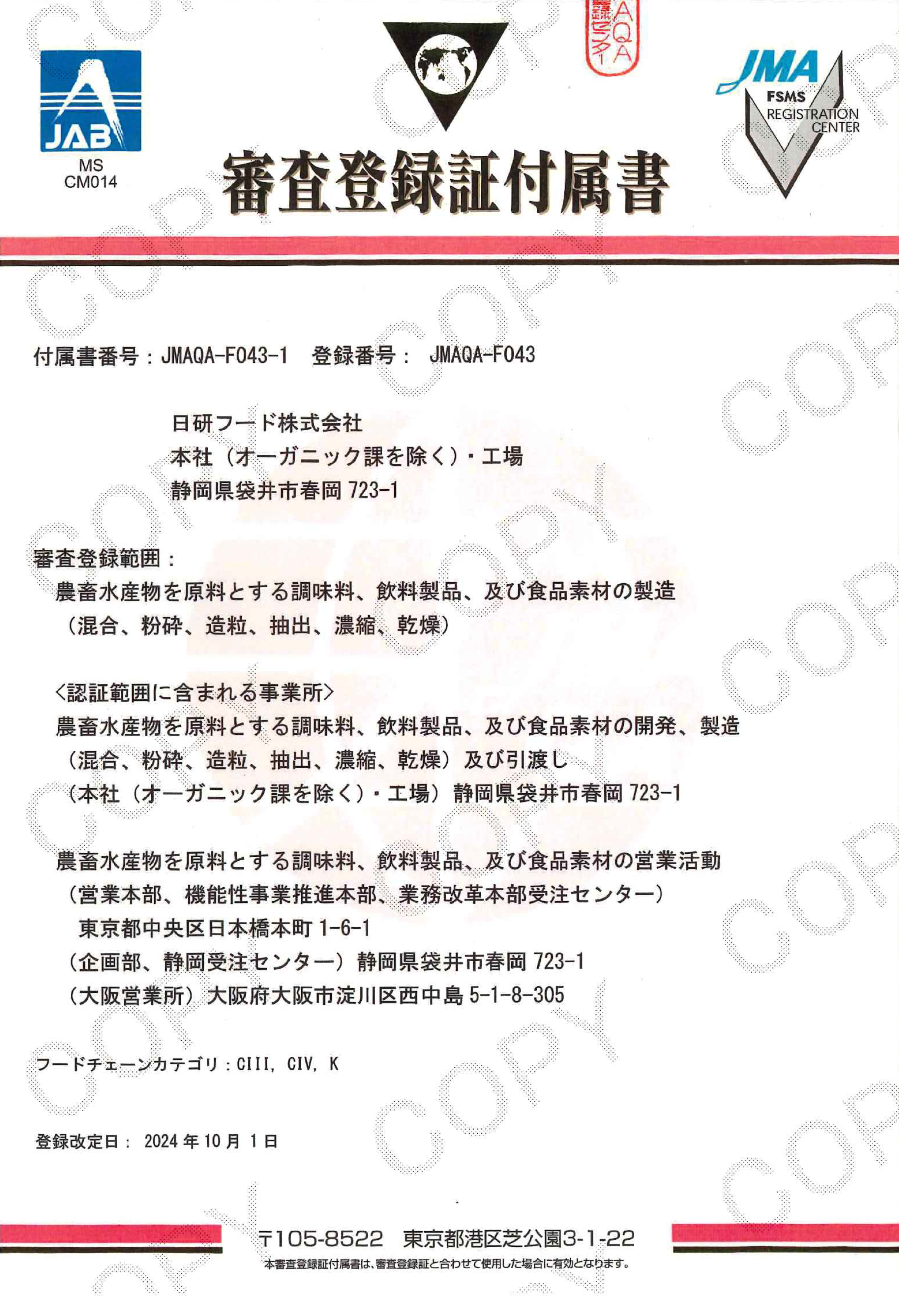 ISO22000・FSSC22000